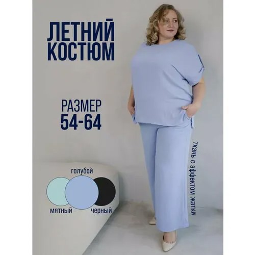 Комплект одежды max, размер 54, голубой