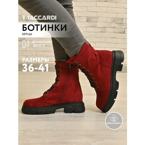 Ботинки T.Taccardi, размер 38, бордовый