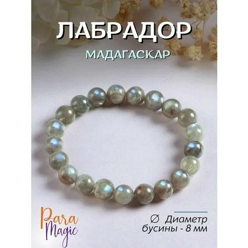 Браслет ParaMagic, лабрадорит, лабрадор, 1 шт., размер 14 см, размер XS, синий