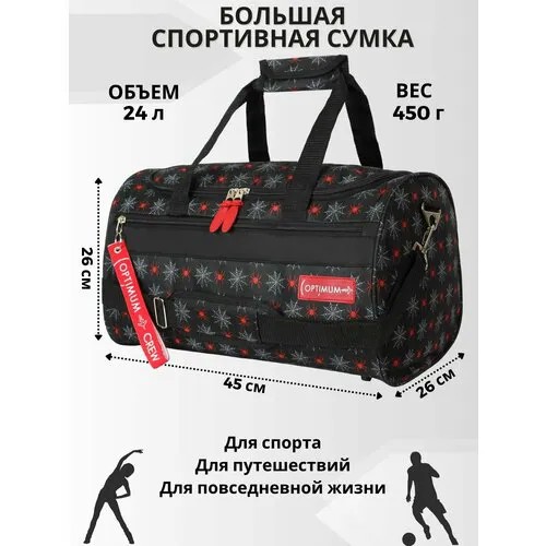 Сумка спортивная Optimum Crew, 24 л, 45х45х26 см, красный, черный