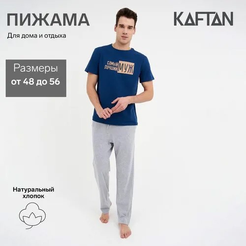 Пижама мужская KAFTAN Лучший муж