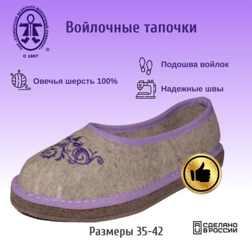 Тапочки Кукморские валенки, размер 38, фиолетовый, серый