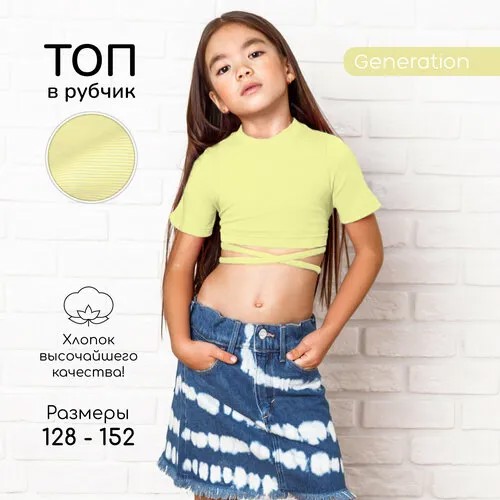 Кроп-топ Amarobaby Generation, размер 128, Желтый