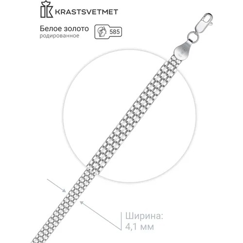 Цепь Krastsvetmet, белое золото, 585 проба, родирование, длина 40 см, средний вес 5.99 г, белый, серебряный