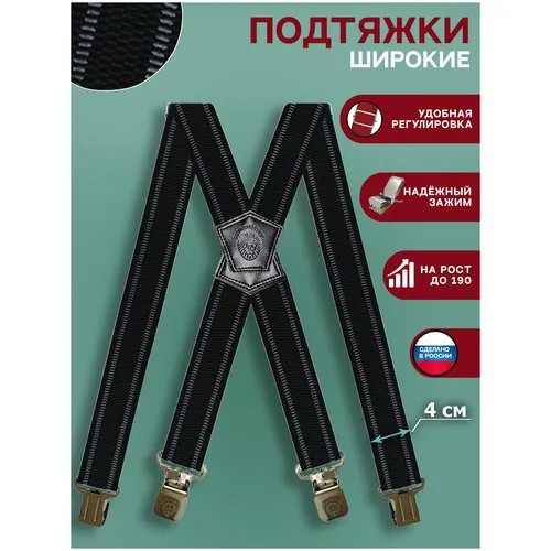 Подтяжки текстиль, стрейч, для мужчин, длина 120 см., серый, черный