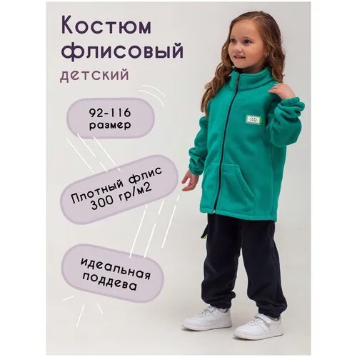 Костюм флисовый комплект детский для мальчика для девочки кофта штаны брюки джоггеры, размер 98