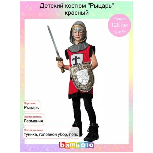Детский костюм 