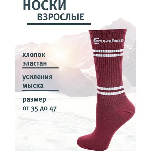 Носки Guahoo, размер 35-38, бордовый