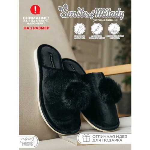 Тапочки Smile of Milady, размер 36, черный