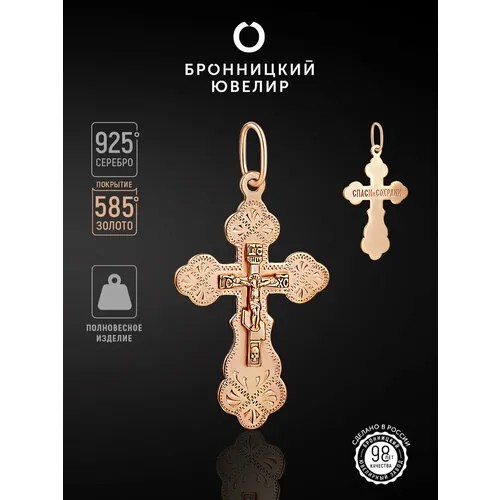 Крестик Бронницкий Ювелир, серебро, 925 проба, золочение, золотистый
