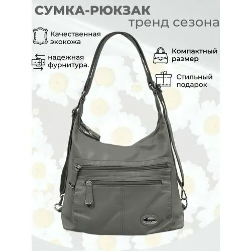 Сумка  хобо DOLPHIN повседневная, внутренний карман, серый