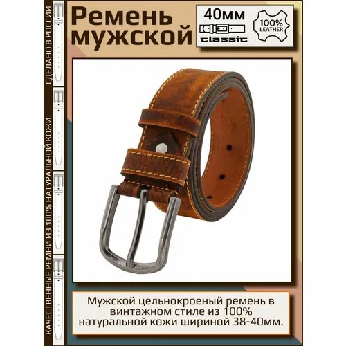 Ремень New Style, размер 110, коричневый