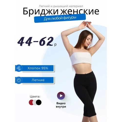 Бриджи спортивные Надежда, размер 60, черный