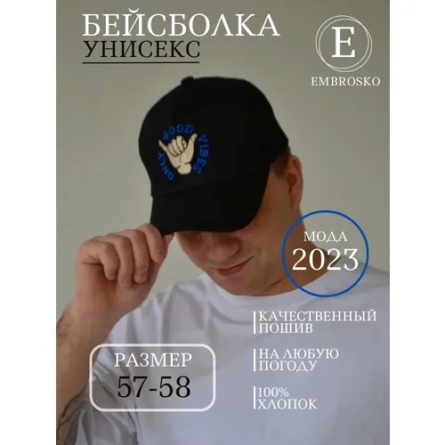 Кепка EMBROSKO, размер 57-58, черный, синий