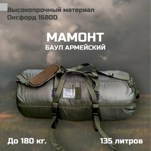 Сумка-баул сумка-рюкзак , 135 л, 45х45х85 см, ручная кладь, фиксирующие ремни, плечевой ремень, водонепроницаемая, ультралегкая, зеленый