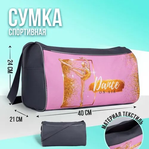 Сумка спортивная NAZAMOK, 21х24х40 см, серый, розовый