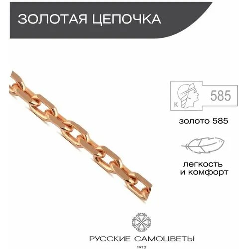 Цепь Русские Самоцветы, красное золото, 585 проба, длина 45 см, средний вес 8.69 г