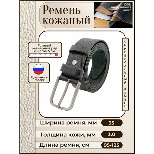 Ремень New Style, натуральная кожа, металл, длина 100 см., черный