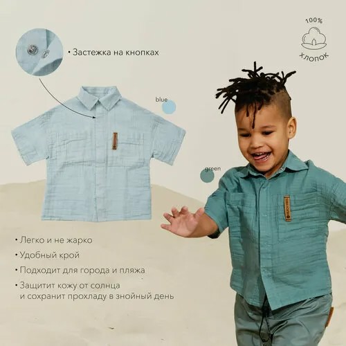 Рубашка Happy Baby, размер 80-92, голубой