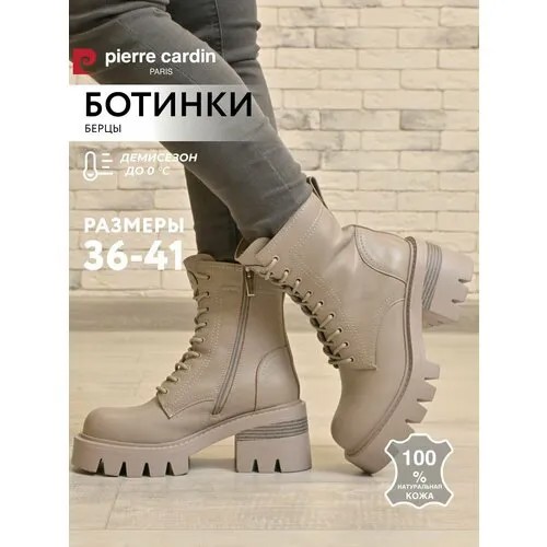 Ботинки Pierre Cardin, размер 36, светло-серый
