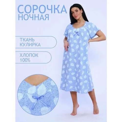 Сорочка Натали, размер 56, голубой