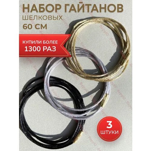 Шнур ВеруЮ, длина 60 см, бежевый, серый, черный