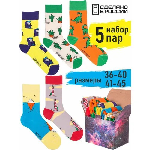 Носки Babushka, комплект, 5 пар, размер 41-45, желтый, оранжевый, мультиколор