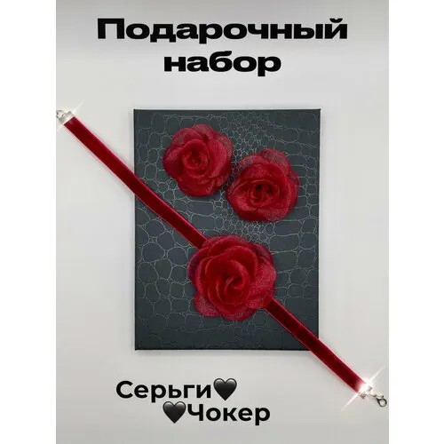 Комплект бижутерии Набор чокер+серьги+подарочный футляр: чокер, серьги, подарочная упаковка, размер колье/цепочки 30 см., красный, бордовый