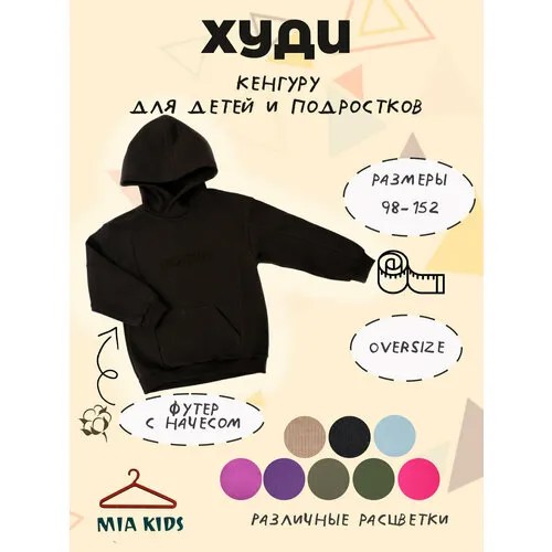 Худи Mia Kids, размер 152, коричневый