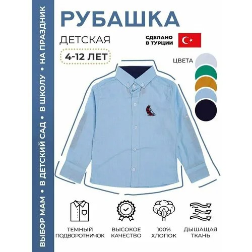 Школьная рубашка, размер 7-8, голубой