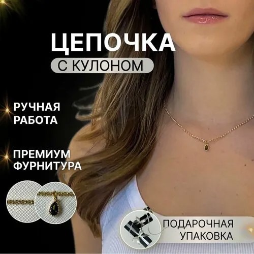 Цепочка. Цепочка на ШЕЮ. 37 СМ. +5 СМ . цвет золото. Кулон. Бижутерия женская