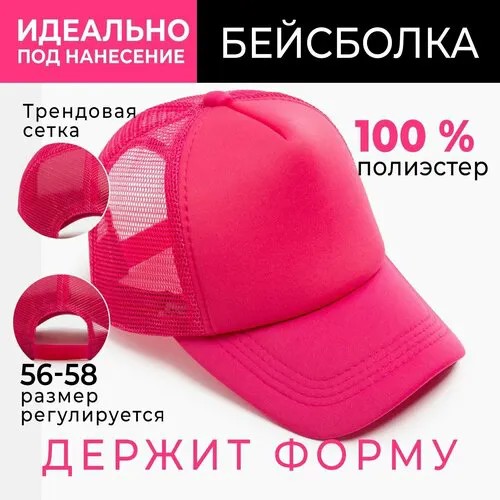 Бейсболка Minaku, размер 56-58, фуксия, розовый