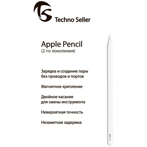 Стилус Apple Pencil (2nd Gen) для Apple iPad белый Оригинал (A2051)