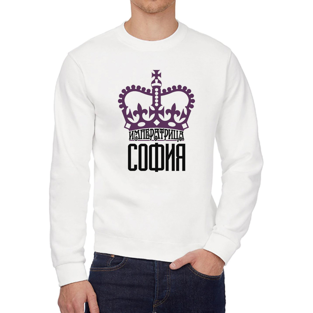 Свитшот женский CoolPodarok Императрица София белый 50 RU