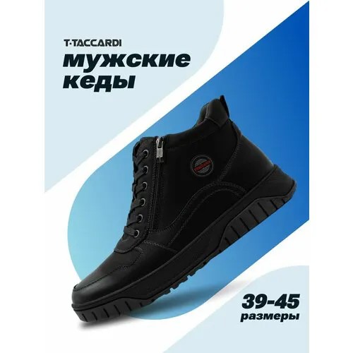 Ботинки T.Taccardi, размер 43, чёрный
