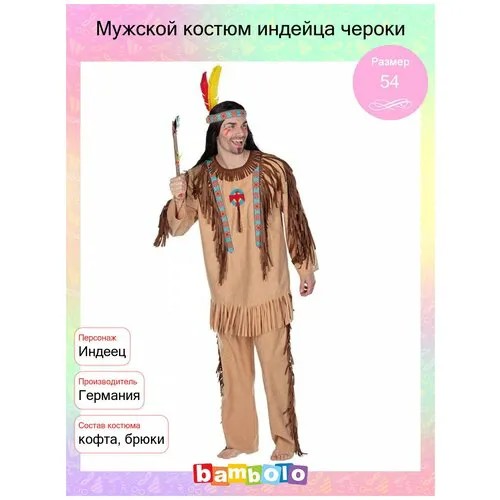 Мужской костюм индейца чероки (11091), 48.