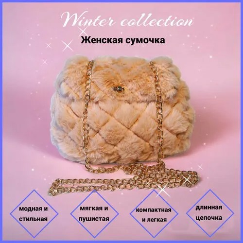 Сумка кросс-боди Zhejiang Yuanda Toys, бежевый