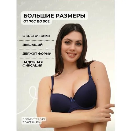 Бюстгальтер Новое Время, размер 70D, темно-синий
