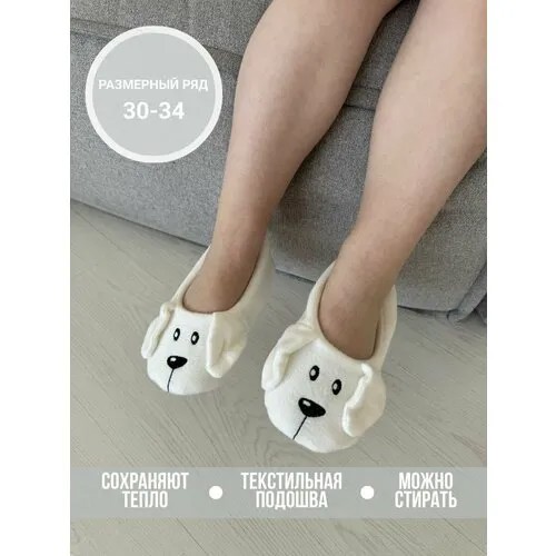 Тапочки TapModa, размер 31, молочный