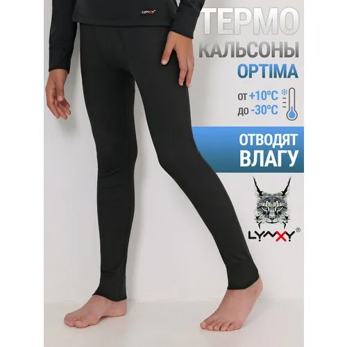 Термобелье низ Lynxy Optima, размер 84-158, черный