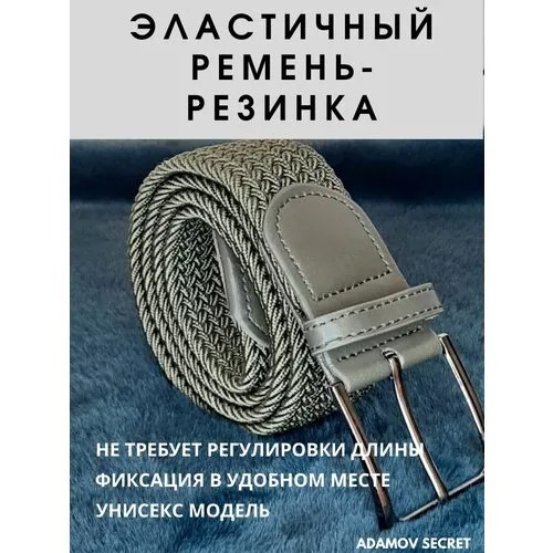 Ремень резинка хаки / ремень плетеный мужской / плетеный ремень из резиновой основы и текстильной оплетки длиной 100 см/ ремень резинка/ ремень эластичный/ пояс плетеный/ ремень унисекс / ремень хаки / ремень резинка хаки