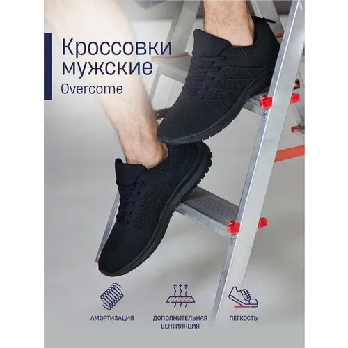 Кроссовки OVERCOME, полнота H (EU)/ на широкую стопу, размер 40, черный