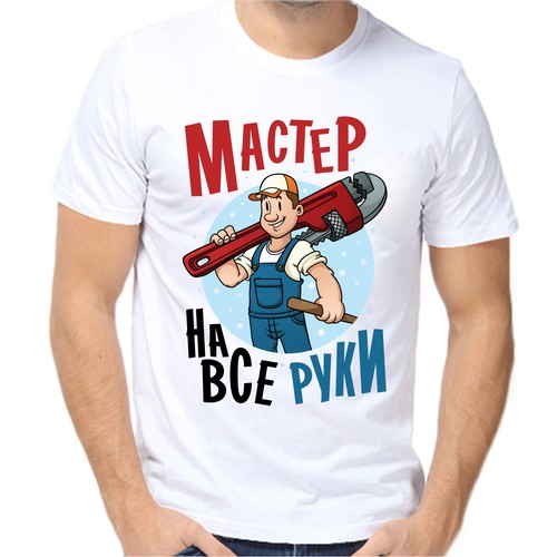 Футболка мастер на все руки, размер (62)6XL, белый