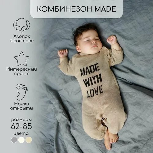 Комбинезон Amarobaby, размер 74, бежевый