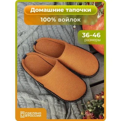 Тапочки HOLTY Дудинка, размер 45, терракотовый