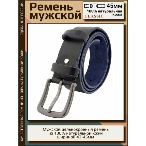 Ремень AksyBelt 100% натуральная кожа, размер 105, синий гладкий