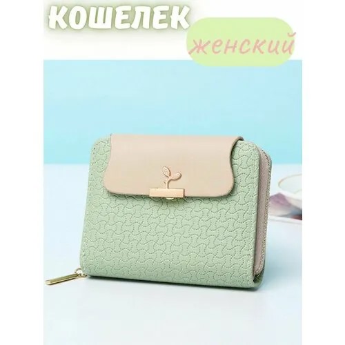 Кошелек , фактура перфорированная, зеленый