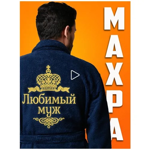 Халат Люкс Халат, длинный рукав, банный халат, размер 54-56, синий