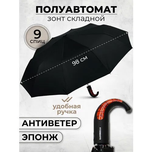 Мини-зонт Rainbrella, черный