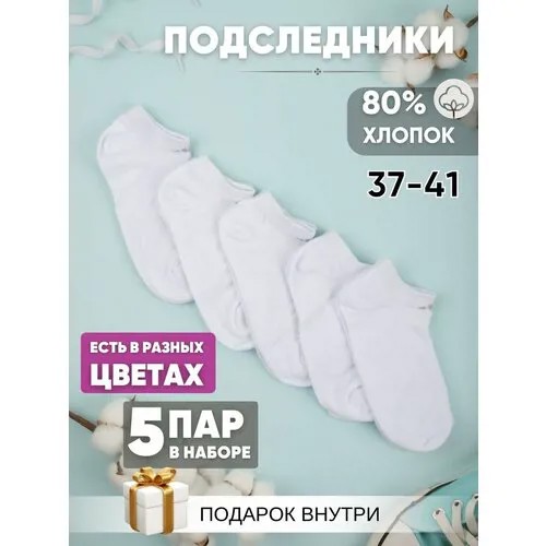 Подследники , размер 36, белый